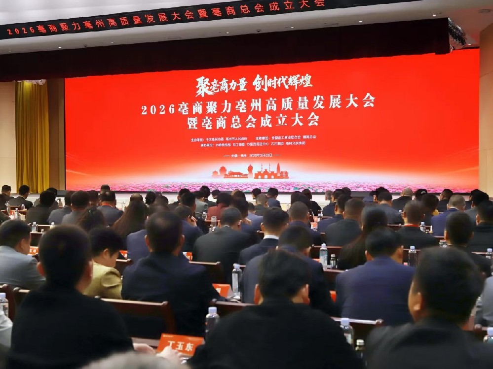 世晟集團受邀出席亳商總會成立大會，見證百億項目簽約共促產業高質量發展