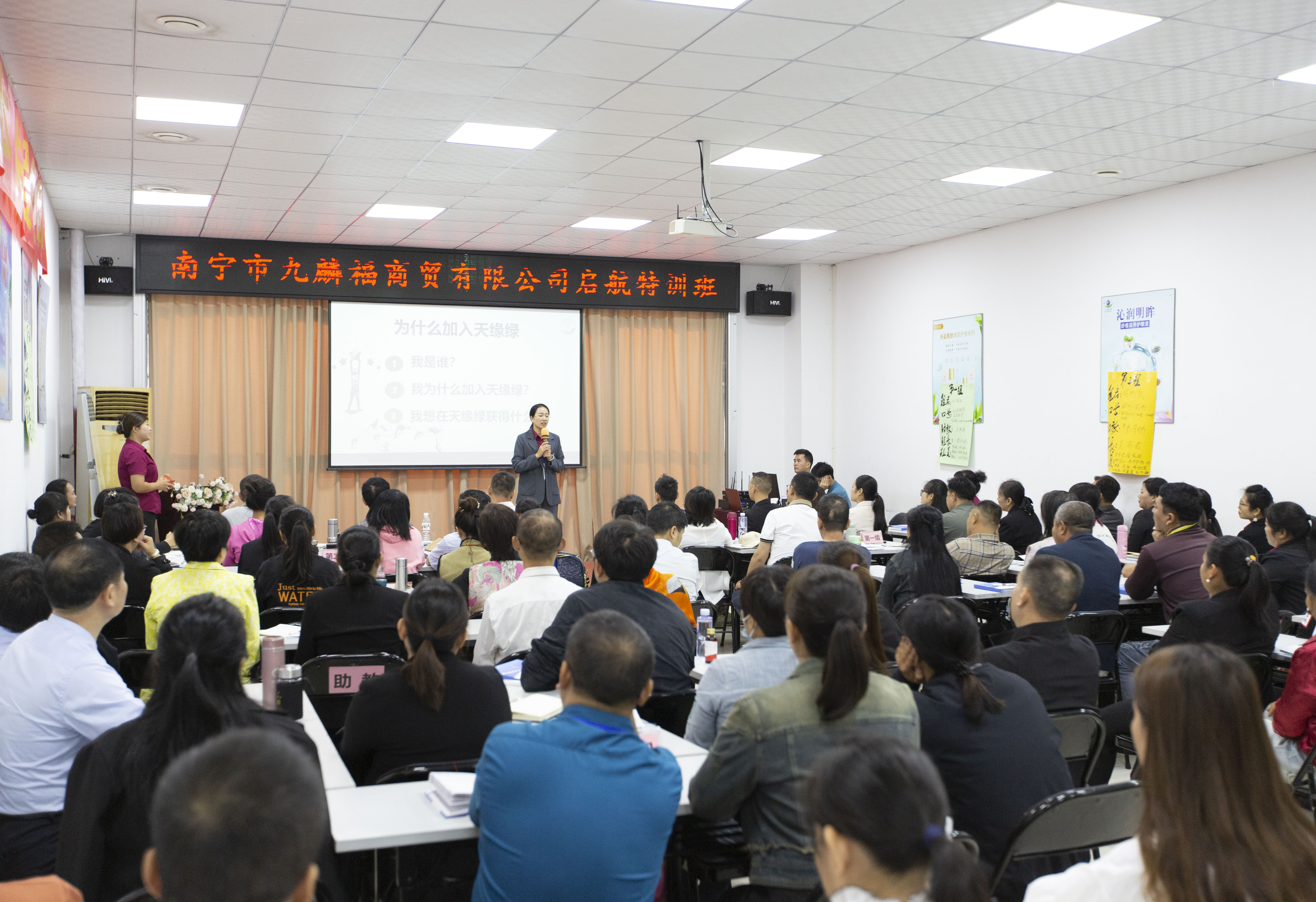 傳遞健康理念，共創(chuàng)事業(yè)輝煌--天緣綠經(jīng)銷商賦能培訓(xùn) 