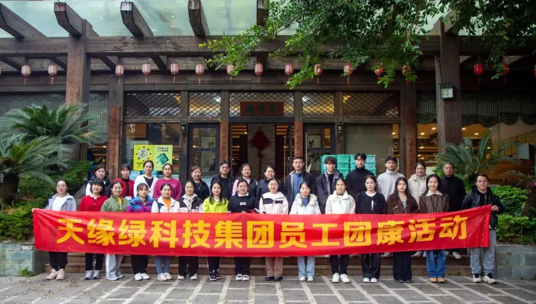 在歡笑中探索自我成長，天緣綠第四屆員工團(tuán)康活動