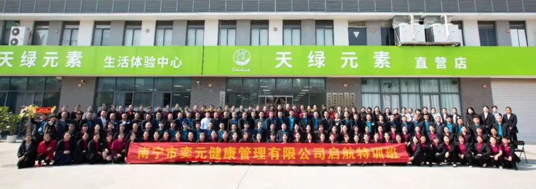 天緣綠集團(tuán)年度培訓(xùn)完美收官，賦能經(jīng)銷商開啟新征途