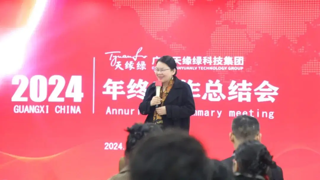 總結(jié)過去，展望未來-天緣綠集團(tuán)年終工作總結(jié)會(huì)圓滿召開