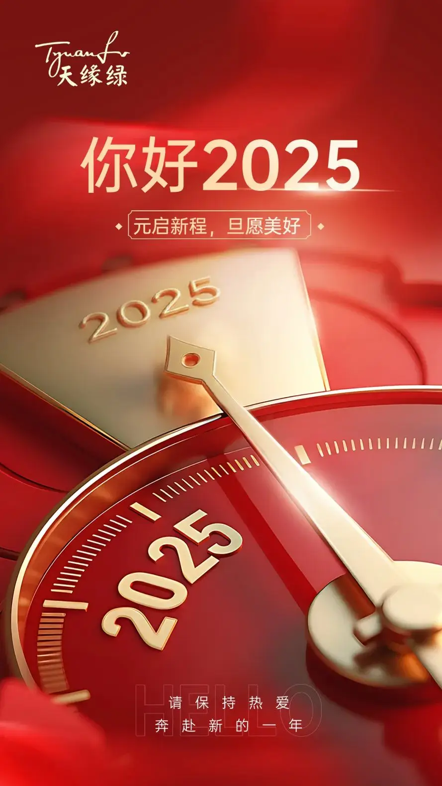 叮，您的2025年第一條祝福已送達(dá)，請查收！ 