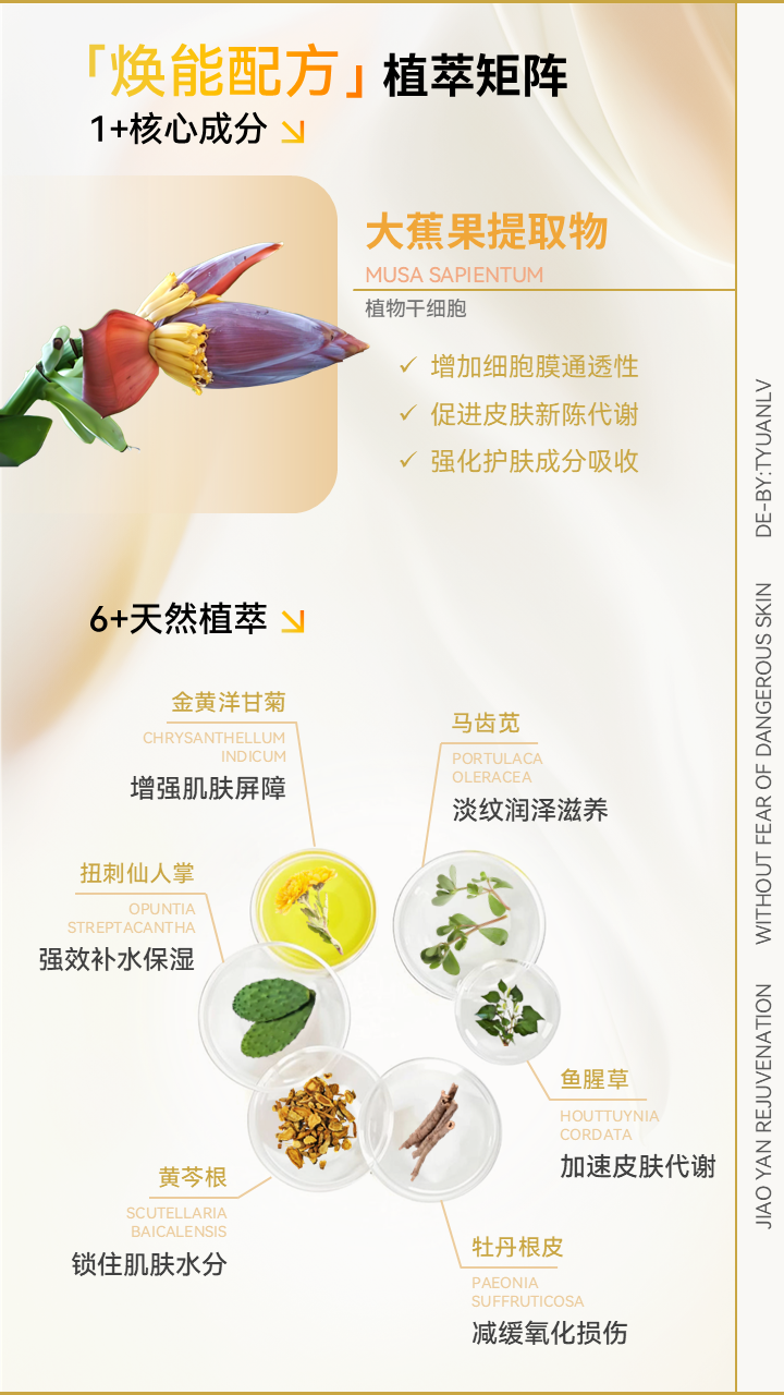 天姿蕉顏-電商素材-爽膚水-詳情頁3-20250225.PNG