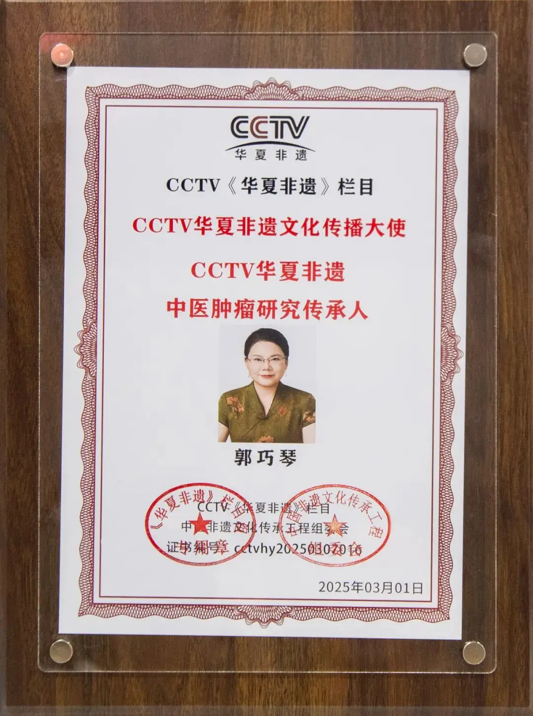 喜報！天緣綠運營總裁郭陽女士榮獲CCTV《華夏非遺》雙項榮譽稱號 