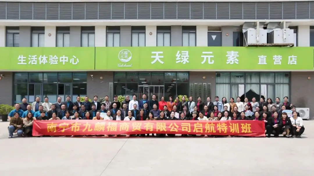 以專業(yè)筑基，用服務(wù)鑄魂--天緣綠集團經(jīng)銷商賦能培訓 