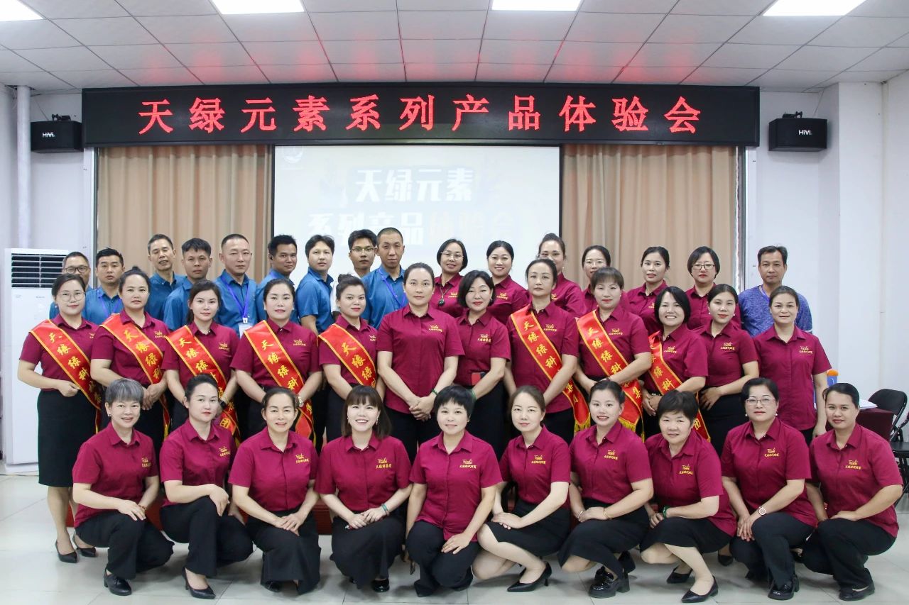 引領(lǐng)健康生活新風尚-天綠元素系列產(chǎn)品體驗會