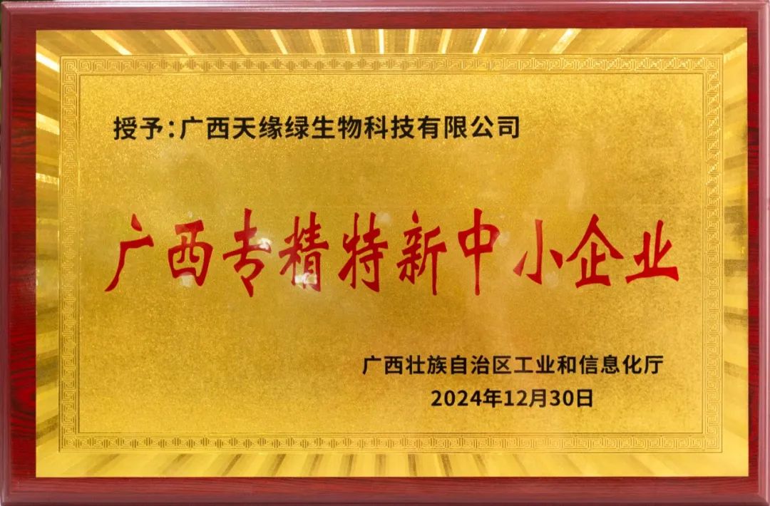 天緣綠集團(tuán)再獲殊榮！雙認(rèn)證彰顯科技實力，助力健康中國與鄉(xiāng)村振興！