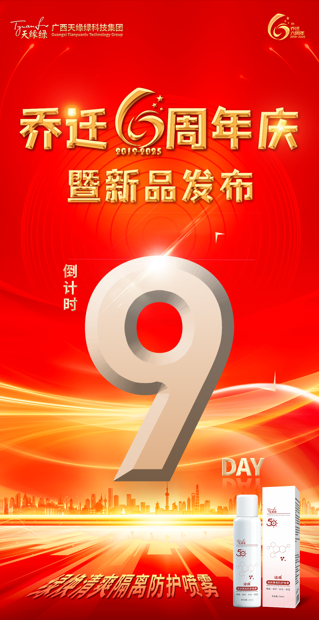 叮！您有一份喬遷六周年慶典邀請(qǐng)函待查收！