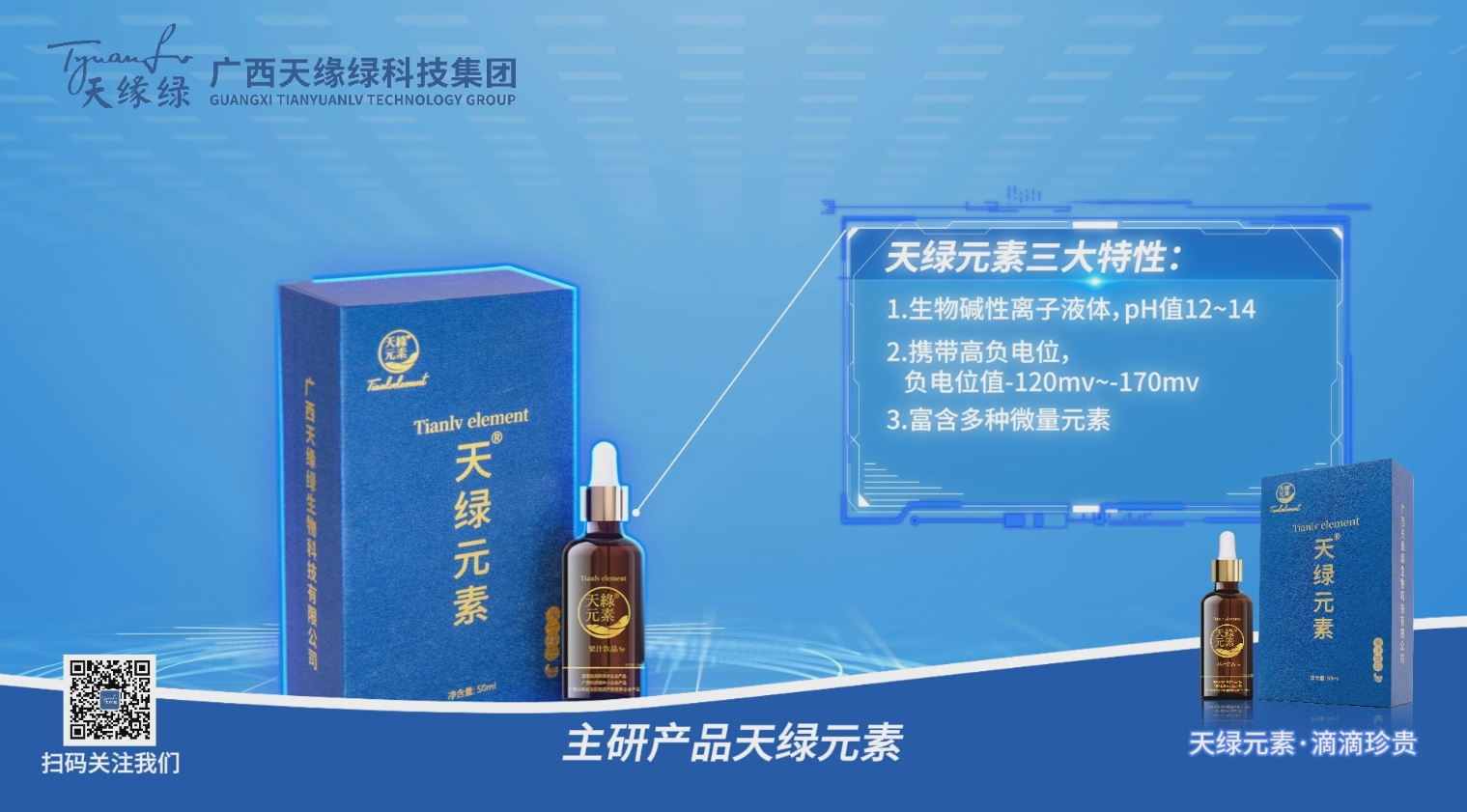 天緣綠集團(tuán)啟動(dòng)全域傳播矩陣，15秒科技健康風(fēng)暴席卷八桂