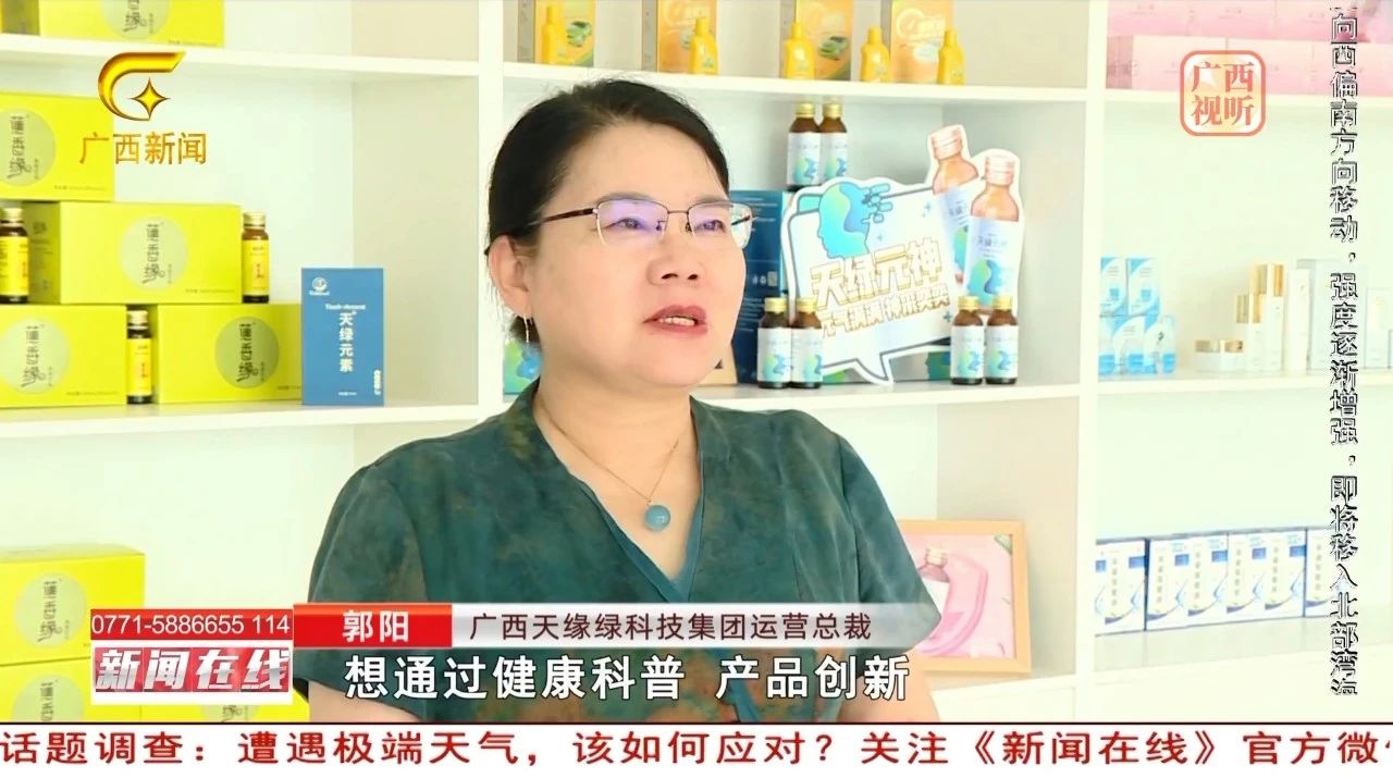 【新聞在線】天緣綠集團(tuán)郭陽(yáng)專訪：解碼‘健康他人’背后的科技基因，如何用創(chuàng)新破局中醫(yī)藥現(xiàn)代化？