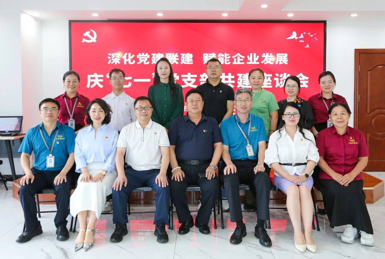 深化黨建聯(lián)建 賦能企業(yè)發(fā)展--天緣綠集團(tuán)與軟實(shí)力集團(tuán)聯(lián)合開(kāi)展慶“七一”黨支部共建座談會(huì)
