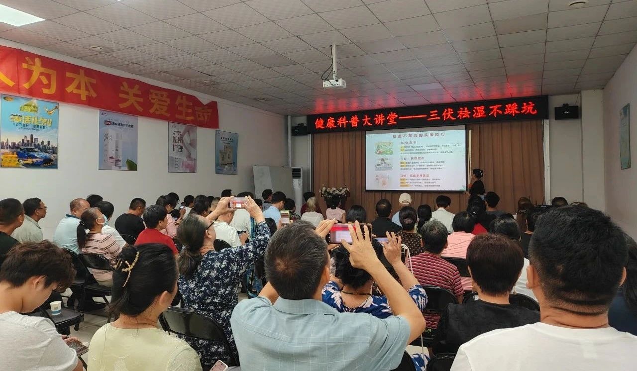 【簡(jiǎn)訊】天緣綠集團(tuán)健康科普大講堂：‘三伏祛濕不踩坑’，市民養(yǎng)生的知識(shí)盛宴