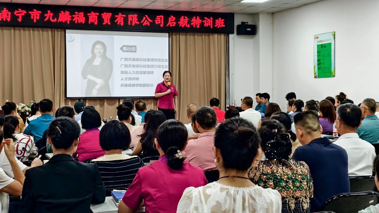 天緣綠集團全國經(jīng)銷商賦能培訓啟動：服務(wù)升級，共贏健康未來